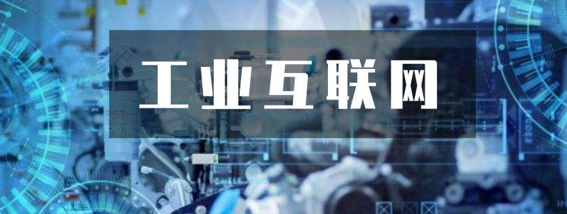 關鍵三步，工業互聯網落地