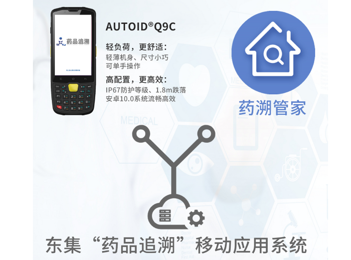 AUTOID東集“碼”上放心，給老百姓用藥的安全感“上保險”！