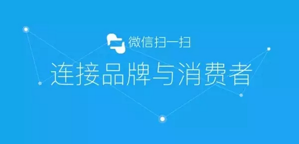 傳統(tǒng)防偽公司要被淘汰？微信&ldquo;一物一碼&rdquo;，移動端下一個(gè)億萬級市場