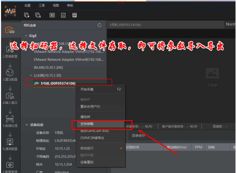 海康智能讀碼器參數配置.png