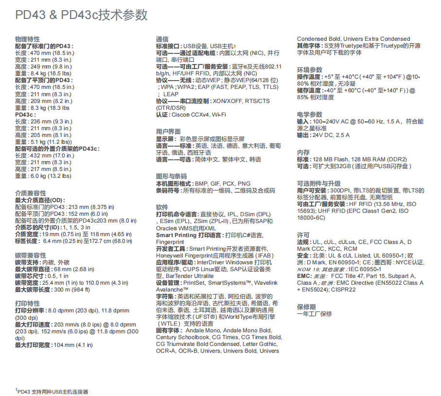 honeywell霍尼韋爾PD43/PD43c輕工業(yè)標簽打印機參數(shù).png