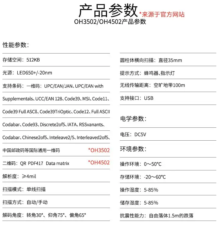 honeywell霍尼韋爾OH3503無線掃描器參數.png